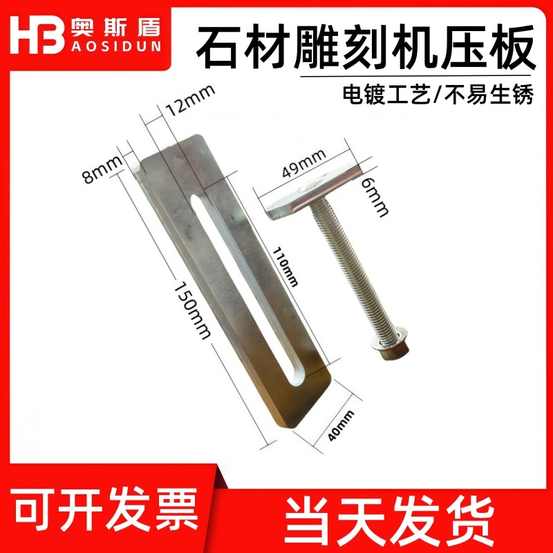 cnc数控石材雕刻机压板加厚加长台面板材固定夹具雕刻机配件夹板