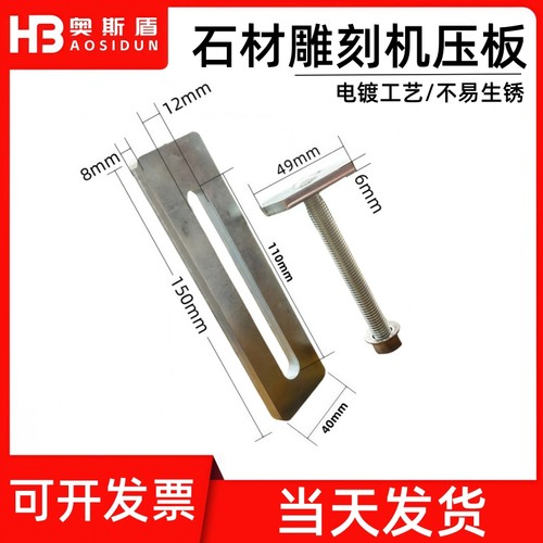 数控雕刻机压板加厚加长不变形