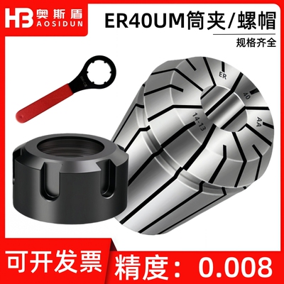 CNC雕刻机ER40UM筒夹螺帽