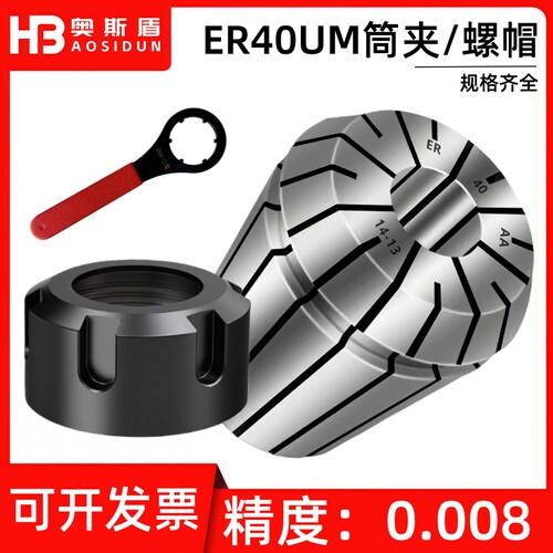 CNC雕刻机ER40UM筒夹螺帽