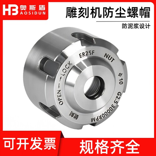 ER25防尘螺母防泥桨螺帽ER32ER20