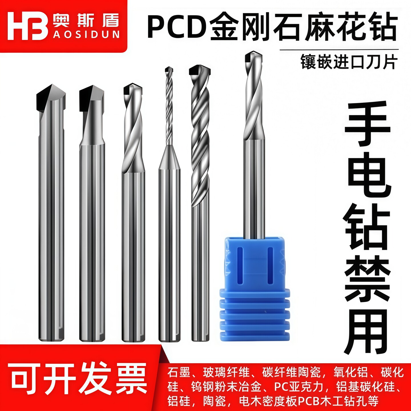 PCD金刚石麻花钻石墨碳钎维陶瓷氧化铝碳化硅复合材料打孔钻头