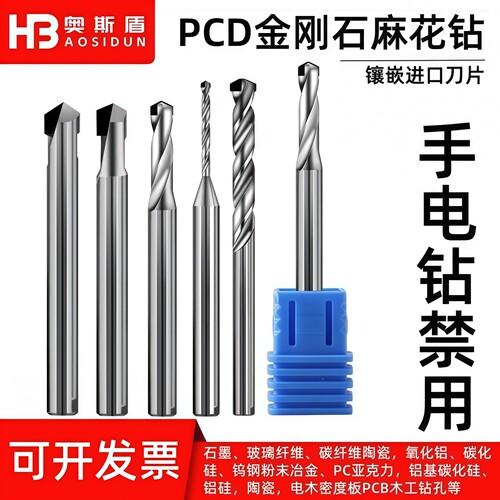 pcd金刚石打孔钻头亚克力电木板