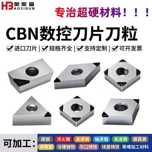 碳钢淬火钢高硬钢轴承钢车刀片