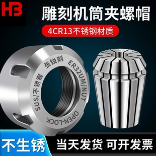 数控雕刻机主轴ER20 32UM筒夹动平衡螺母高精度刀夹不锈钢螺帽