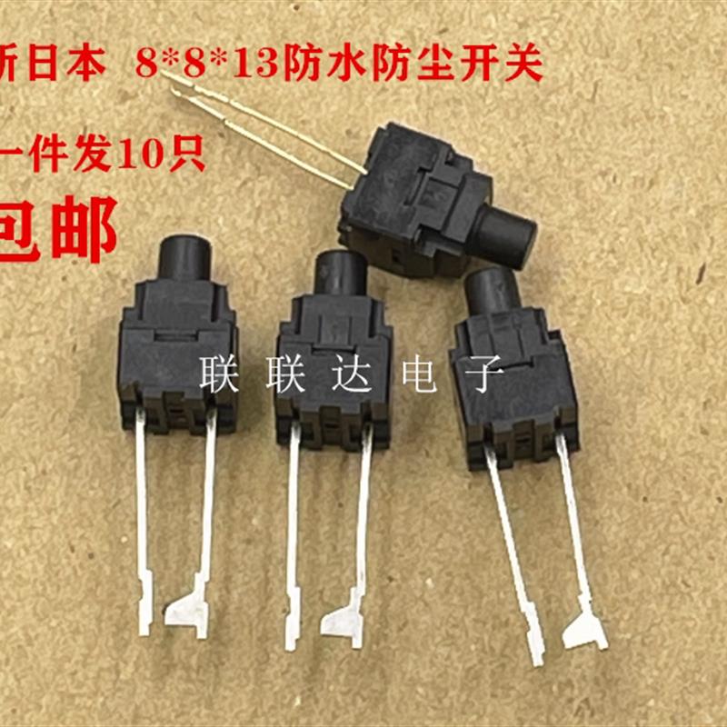 全自动洗衣机电脑板按键开关 8x8X13MM 按键两脚防水开关 8*8*13