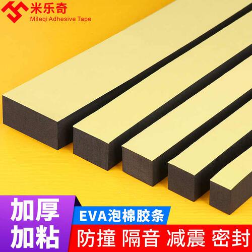 EVA泡棉胶条密封条硬质海绵机械防撞缓冲减震垫加厚自粘型单面胶