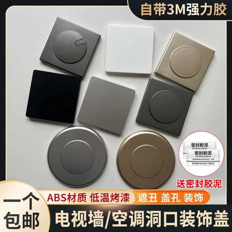 空调孔洞口装饰盖遮丑盖电视墙预留装饰86开关插座遮挡堵盖堵塞器