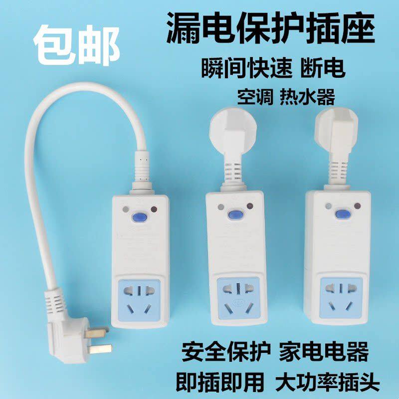 家用空调热水器漏电保护3插头插座10A转16A安全漏保插头断电开关