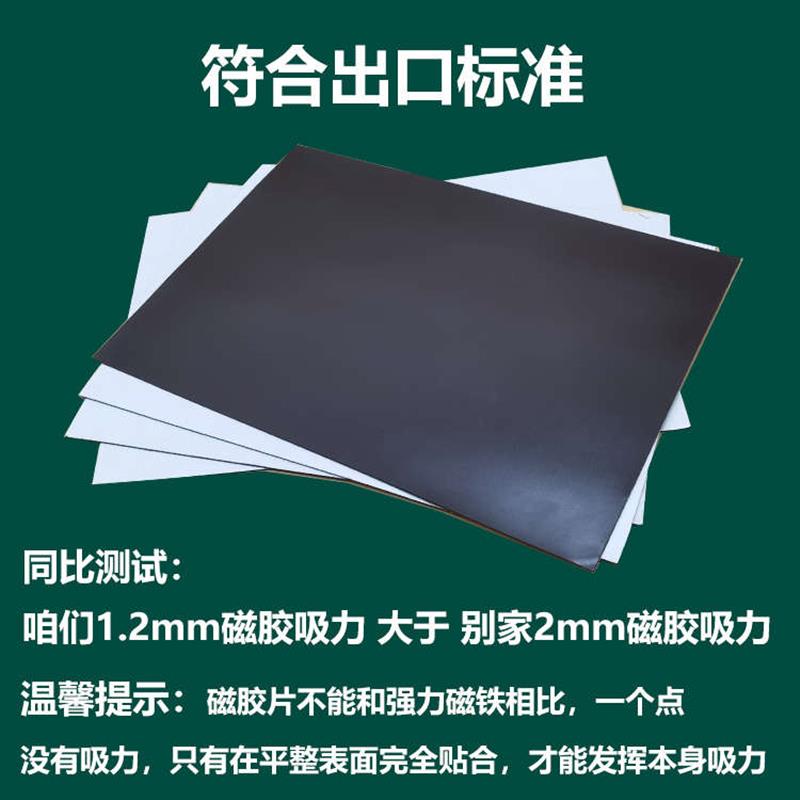 A4磁性橡胶软磁贴 diy冰箱贴强力广告背胶磁片条磁吸教具标识车贴