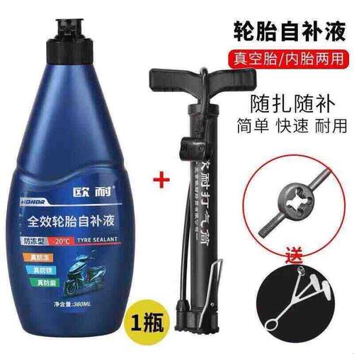 欧耐轮胎补胎液充气补胎液补充液补胎胶摩托电动快速补胎液充气筒