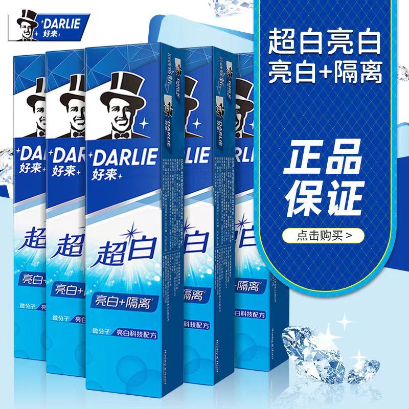 好来（原黑人）超白牙膏亮白隔离含氟清新口气天然亮白防蛀牙