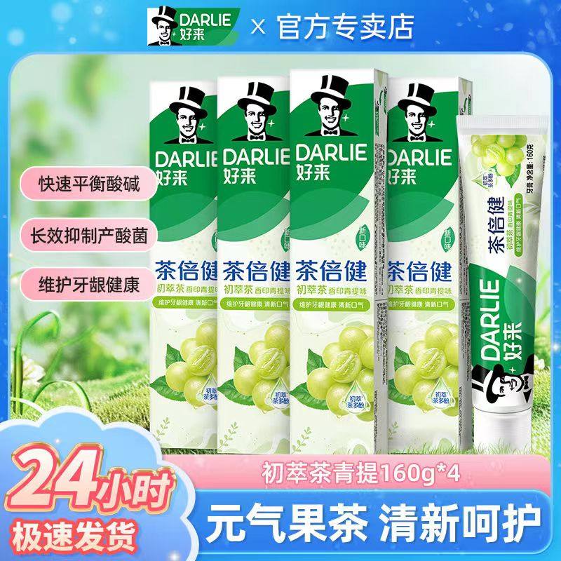 好来（原黑人）初萃茶青提味牙膏茶倍健含氟清新口气家庭装家用