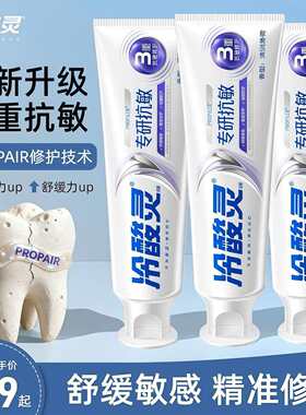 冷酸灵专研抗敏感牙膏去烟渍护理牙龈清洁清新口气薄荷防蛀