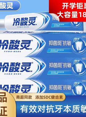 冷酸灵抗敏感牙膏抑菌斑抗敏180g大容量薄荷味正品