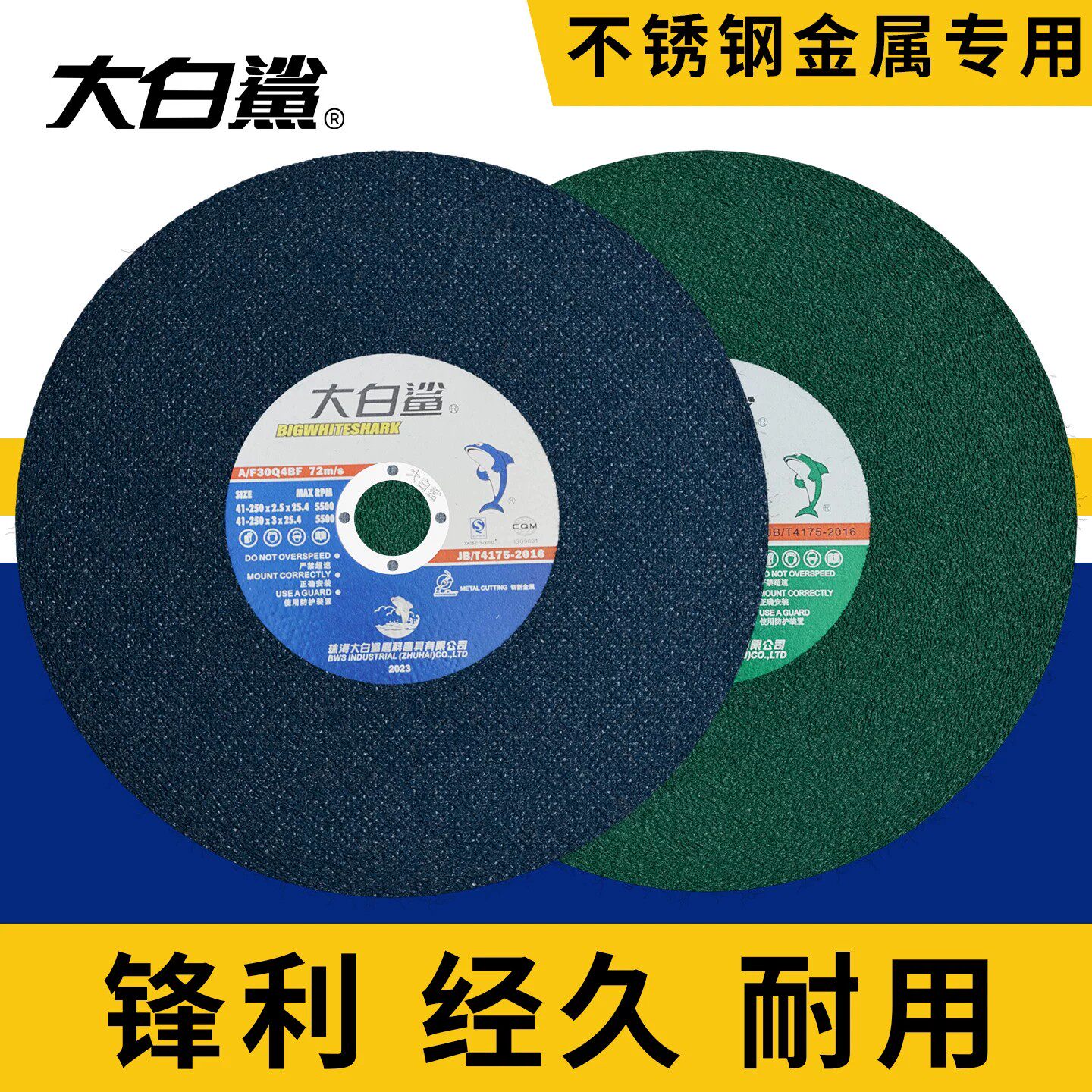 大白鲨255切割片305*3.2切割机锯片355/405金属不锈钢加厚砂轮片