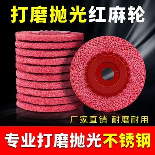 铁盖红磨轮麻轮铜不锈钢抛光麻轮角磨机麻轮剑麻轮 包邮 4寸红麻轮