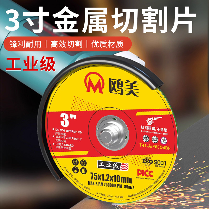 3寸切割片金属砂轮片打磨片75*1.2*10mm迷你角磨机锂电小切片锯片