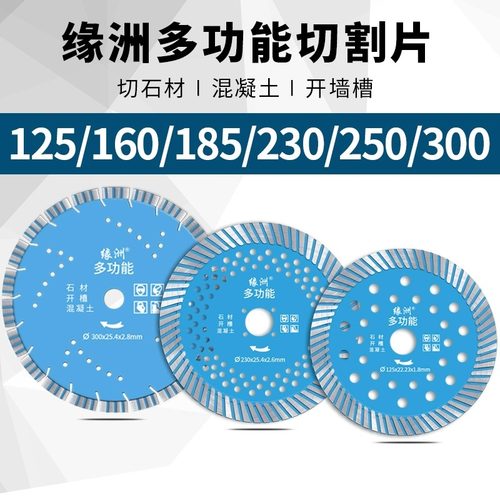 多功能锯片126/185/230/250/300切割片花岗岩混泥土锯片角磨机锯