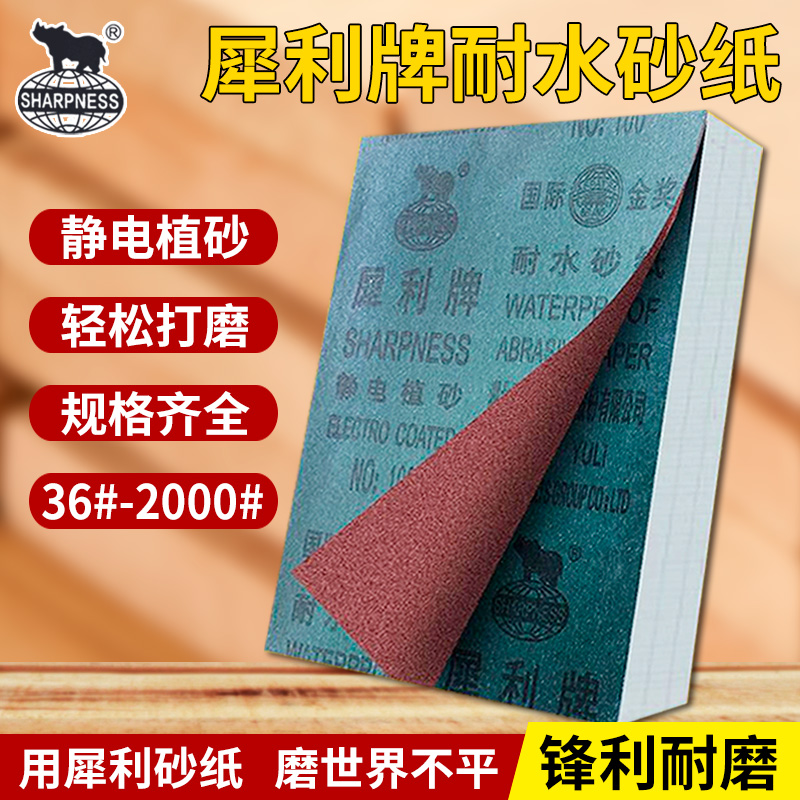 犀利牌耐水砂纸沙纸棕刚玉砂布抛光砂纸湖北玉立打磨抛光干湿两用