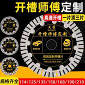 156开槽片190开槽机切割片125 135角磨机墙槽片168水电开槽切锯片