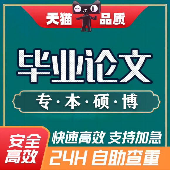 【论文可加急】本科lun文硕士硕博毕业论wen开题毕ye服务检测报告