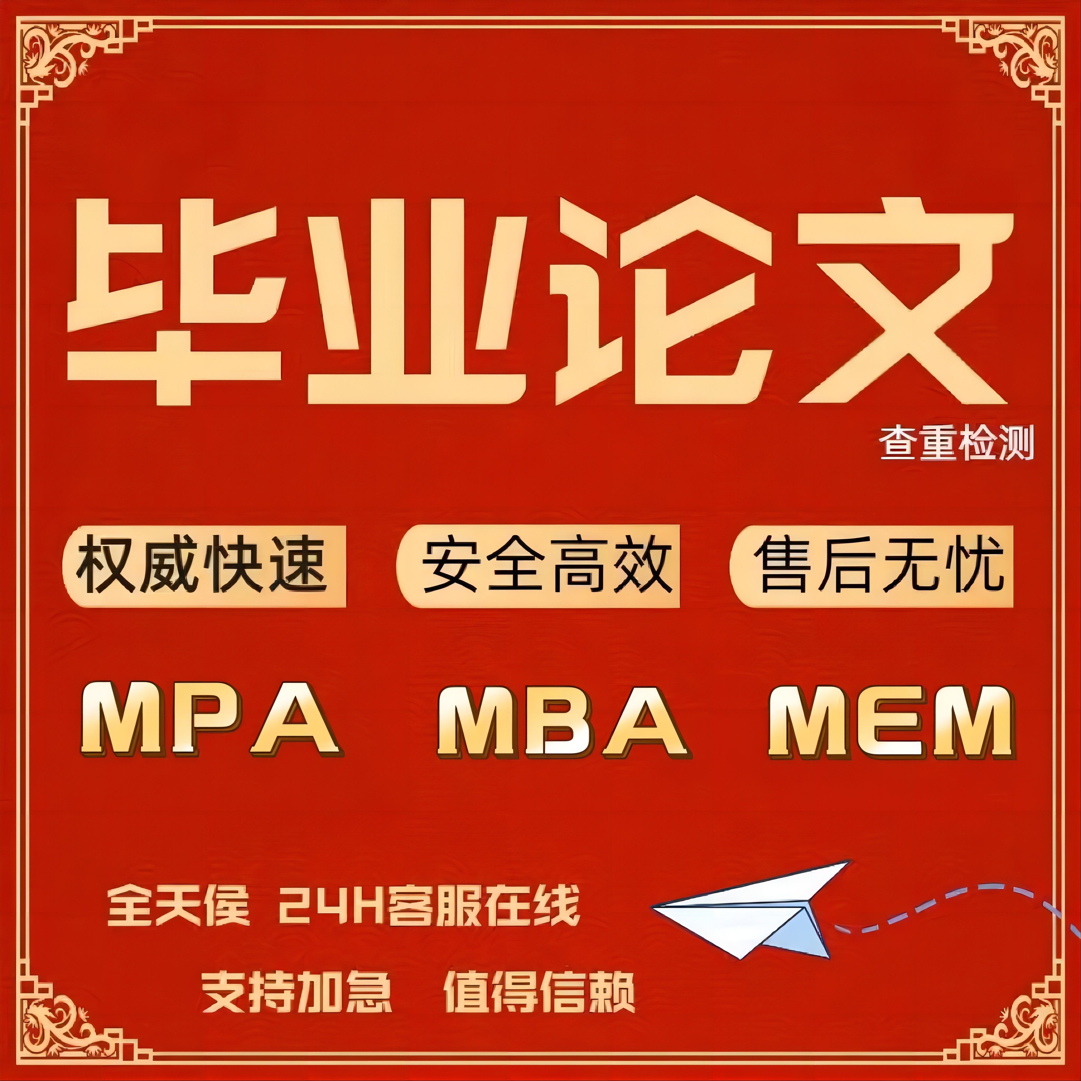 MPA/MBA/MEM/公共管理/工商管理/工程管理硕士作业/开题报告/论文