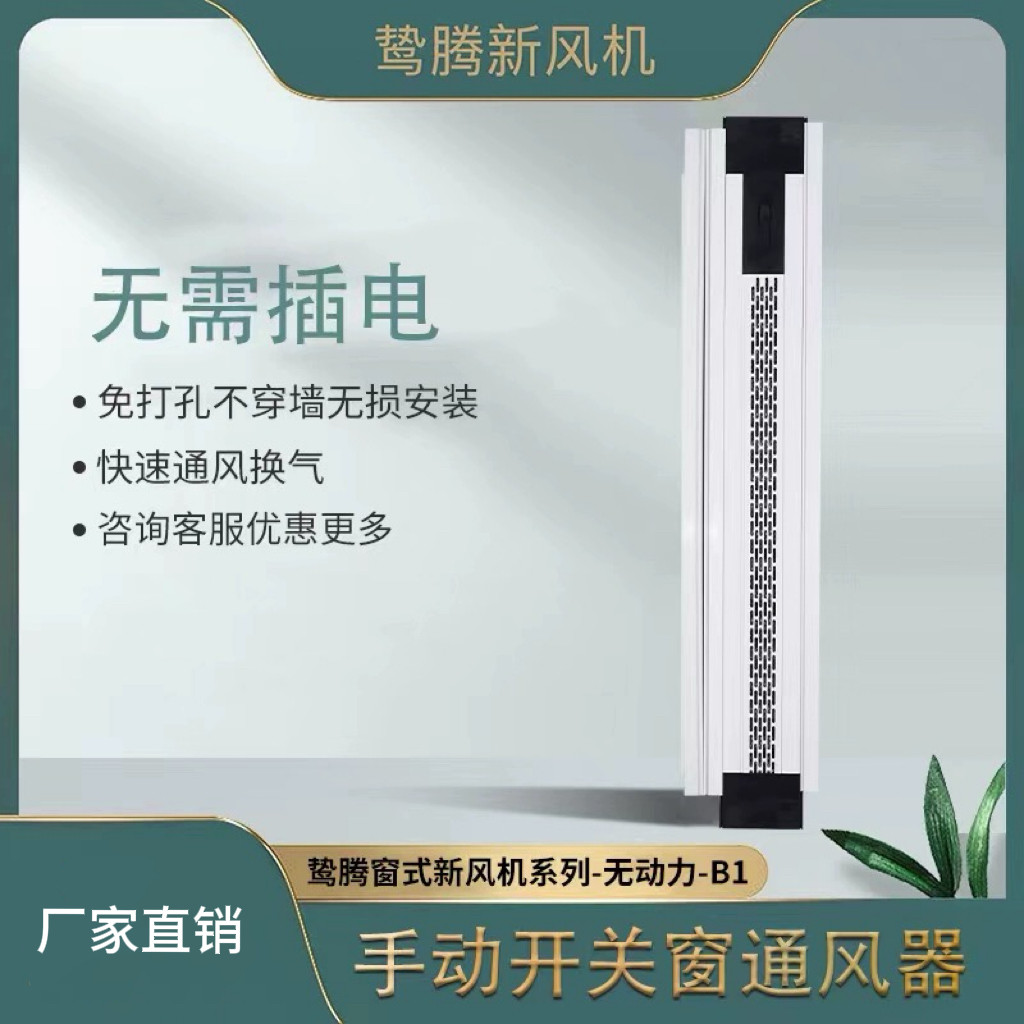 窗式新风机鸷腾通风换气