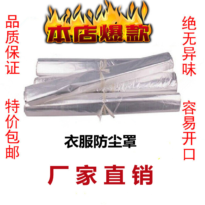 套衣服防尘罩干洗店一次性大衣防尘袋衣罩挂式家用加厚透明专用袋