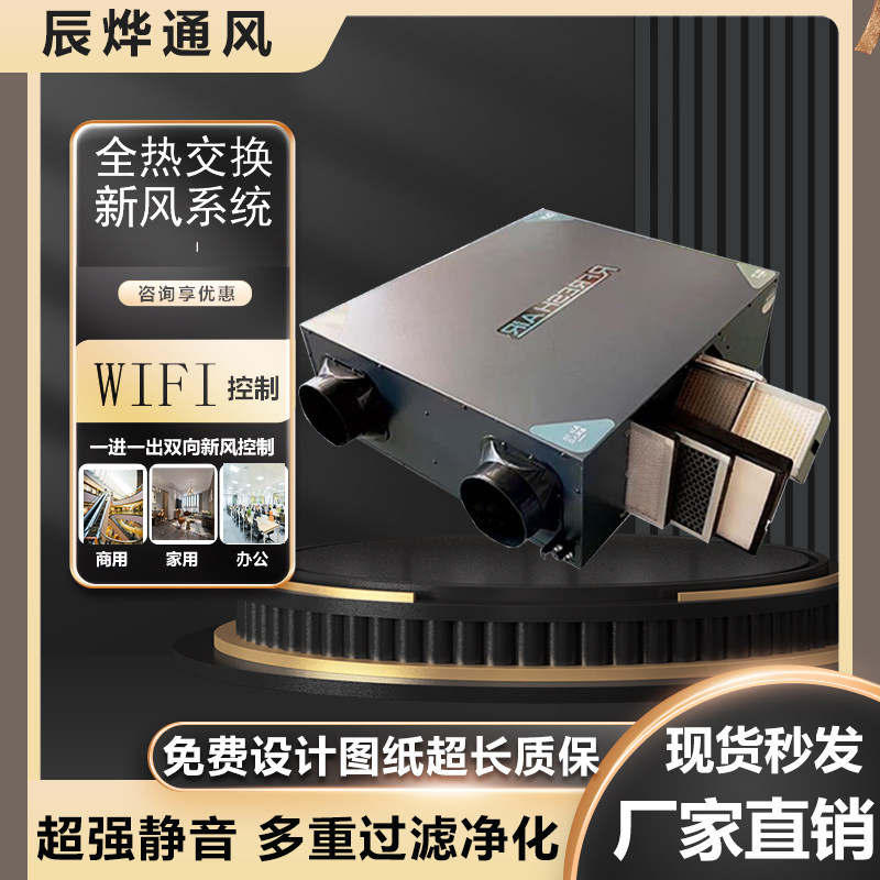 全热交换新风系统家用商用中央空调净化一体机双向流换气排风机