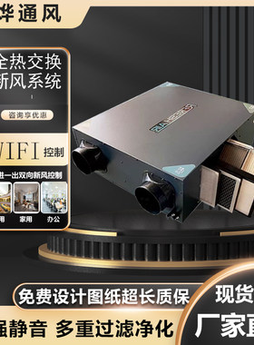 全热交换新风系统家用商用中央空调净化一体机双向流换气排风机