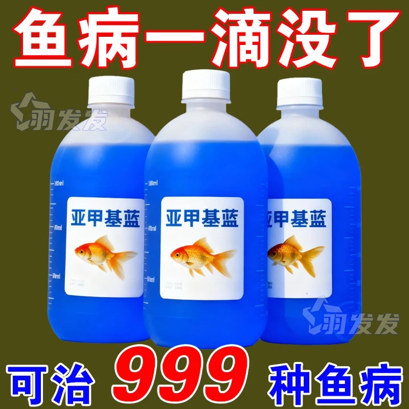 消毒杀菌剂【增强免疫】鱼病通治