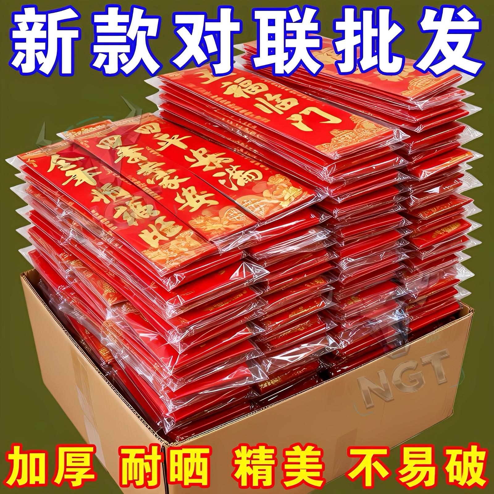 2026马年对联大门装饰春联年货高档洒金农村大门福字万年红对联纸