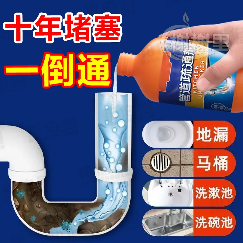 下水道强力疏通剂通厕所马桶