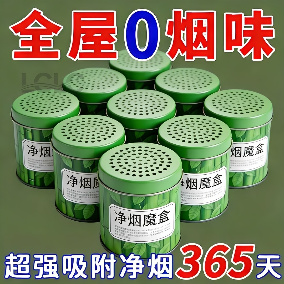 净烟魔盒房间室内吸烟排烟神器清香型净化空气去烟味除臭清新剂