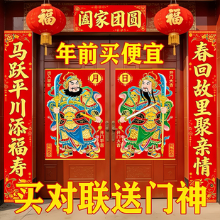 2026年对联新款春联农村对联马年春联全套生肖款对联新款门神福字
