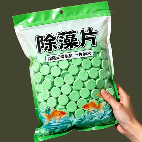 鱼缸除藻片绿藻青苔清除神器鱼缸除绿水褐藻丝藻黑藻水垢新款