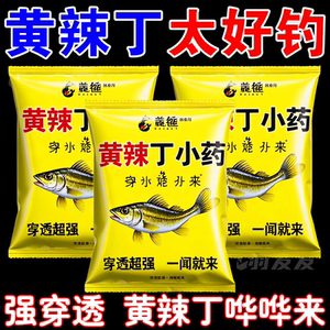 浓香型黄辣丁专用饵料钓鱼小药野钓通杀窝料昂刺鱼青稍红尾专攻