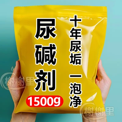 尿碱溶解剂马桶卫生间除垢