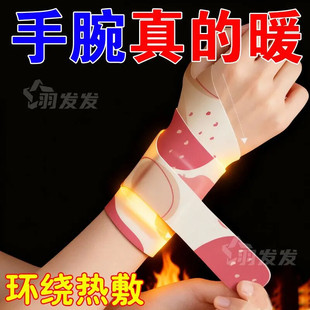 手腕热敷贴蒸汽艾灸发热贴氨糖护腕带关节缓解疼痛防寒暖手贴保暖