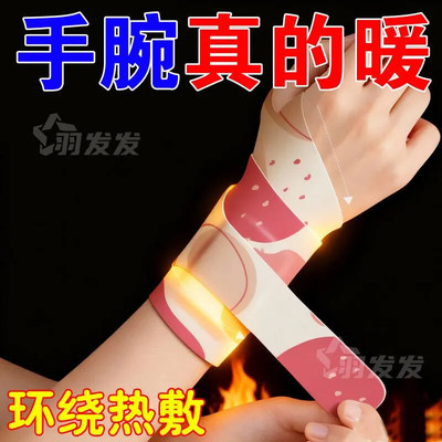 草本热敷手腕带【三阶段发热】