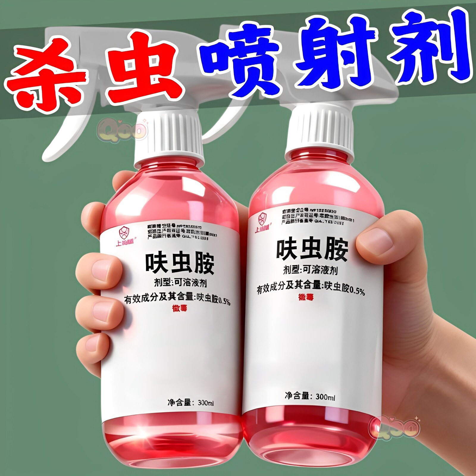 强配方【杀虫喷射剂】多场景适用