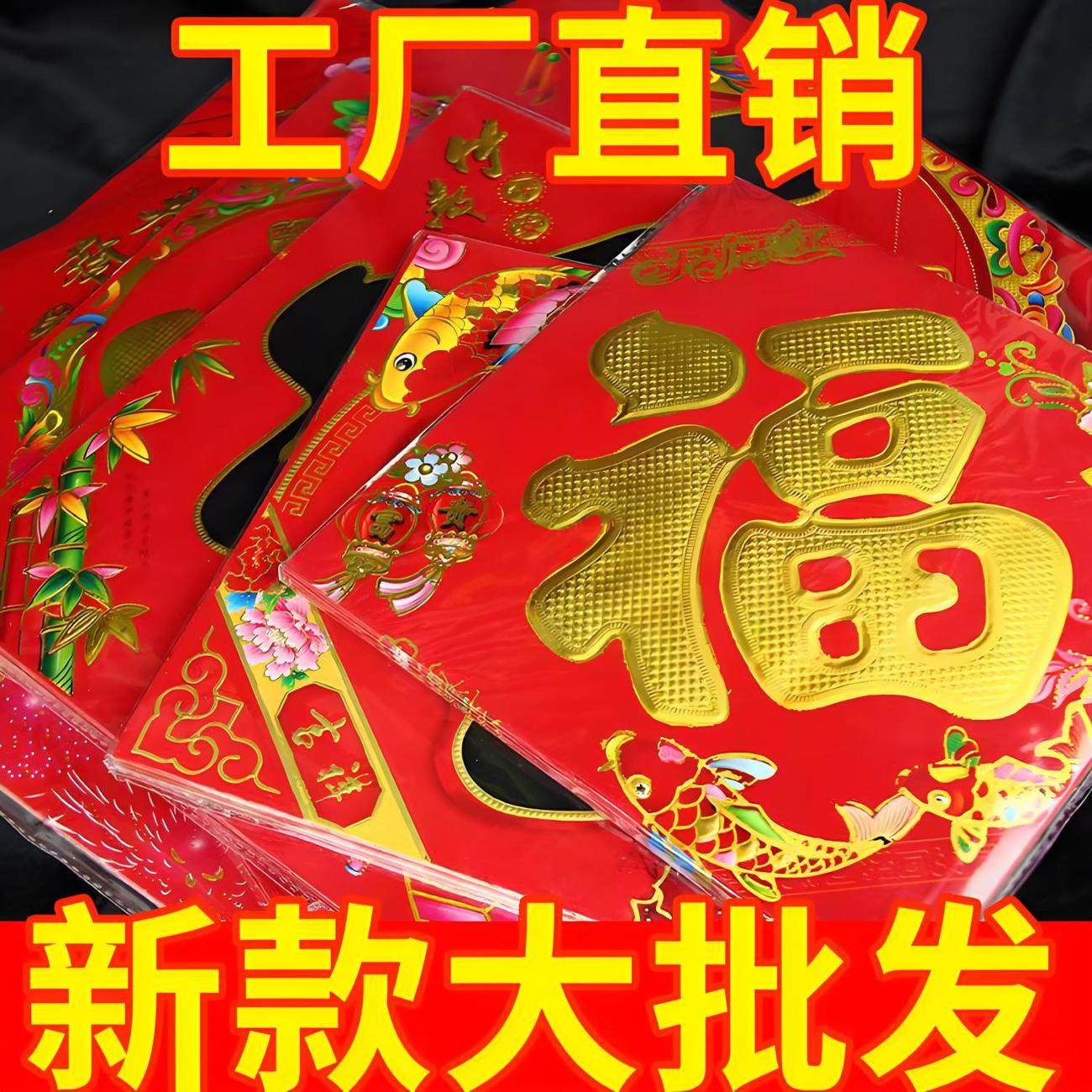 现货直发【2026款福字】特惠速抢