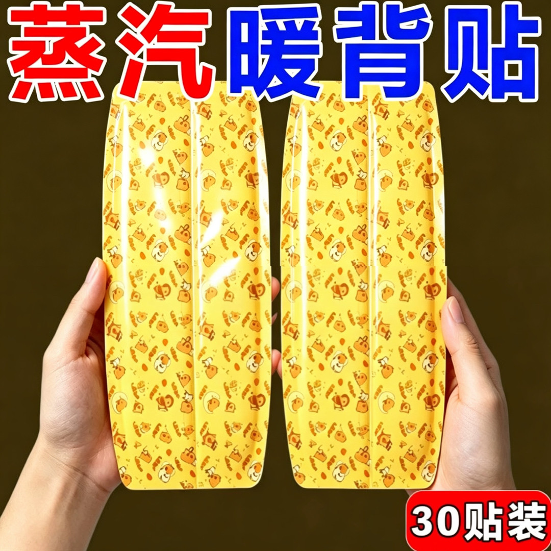 热敷背部艾灸晒背贴温阳督脉暖背后背发热龙骨贴暖全身贴暖背贴