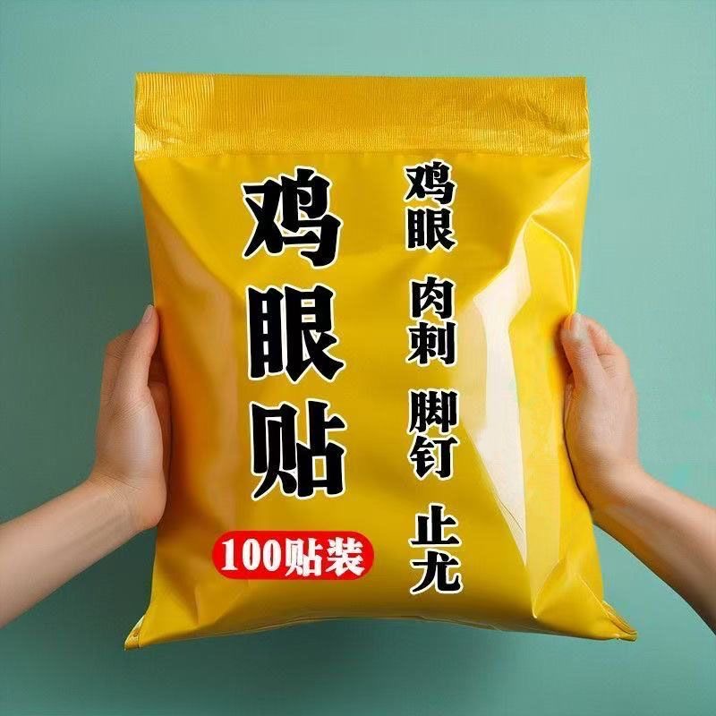 廠家直發】雞眼瘋狂掉特效雞眼貼