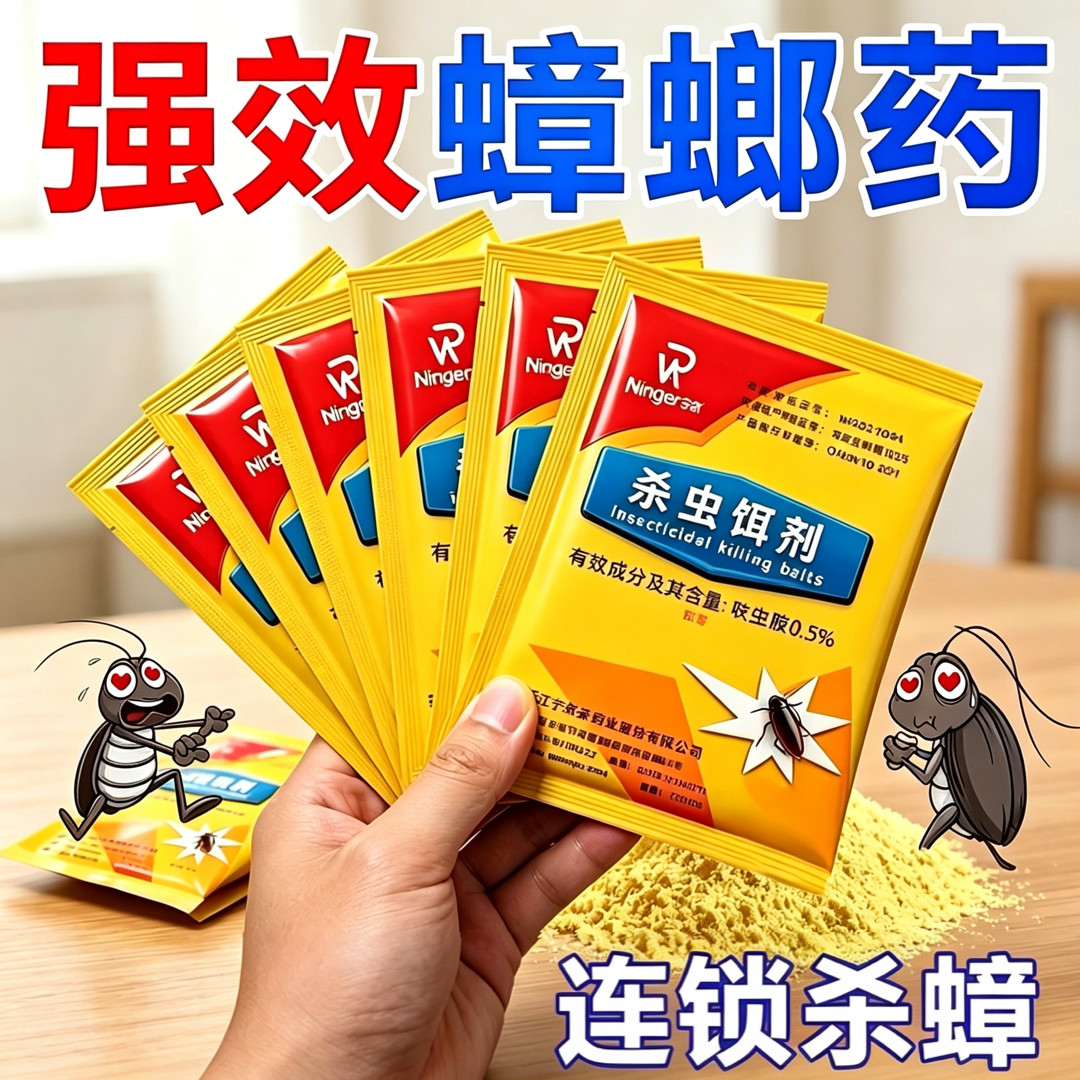 强效无残留家用灭蟑螂药粉剂