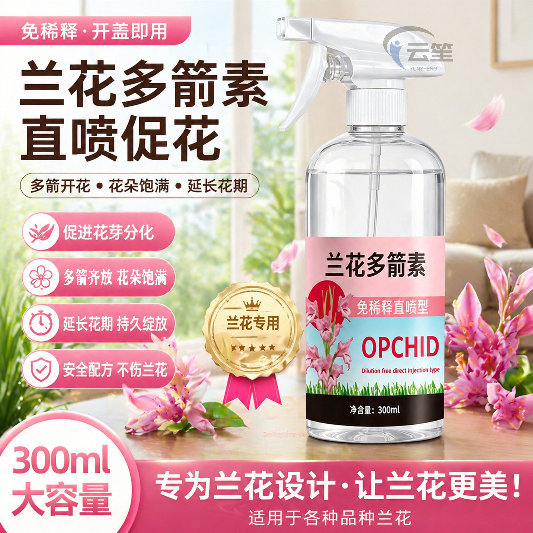 兰花专用营养液】爆芽+生根+促箭