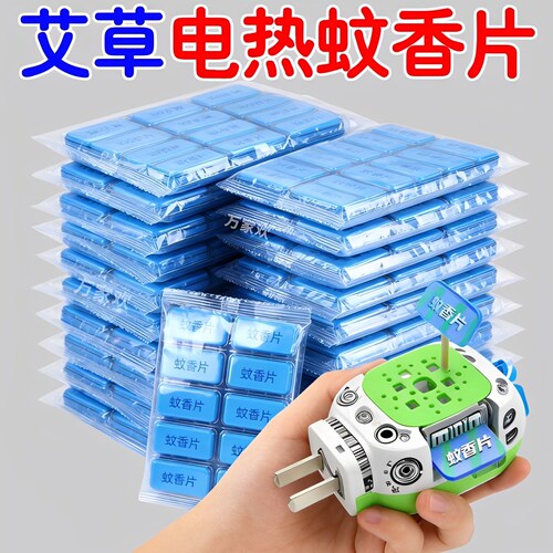 酒店宾馆蚊香电热散装插电式加热器驱蚊无味灭蚊电式家用电蚊香片