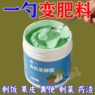 有机发酵菌有机肥发酵剂动物粪便腐叶果皮菜叶发酵菌通农用腐熟剂
