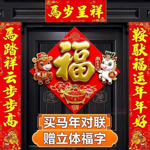 2026新春对联门神福字提前加购中